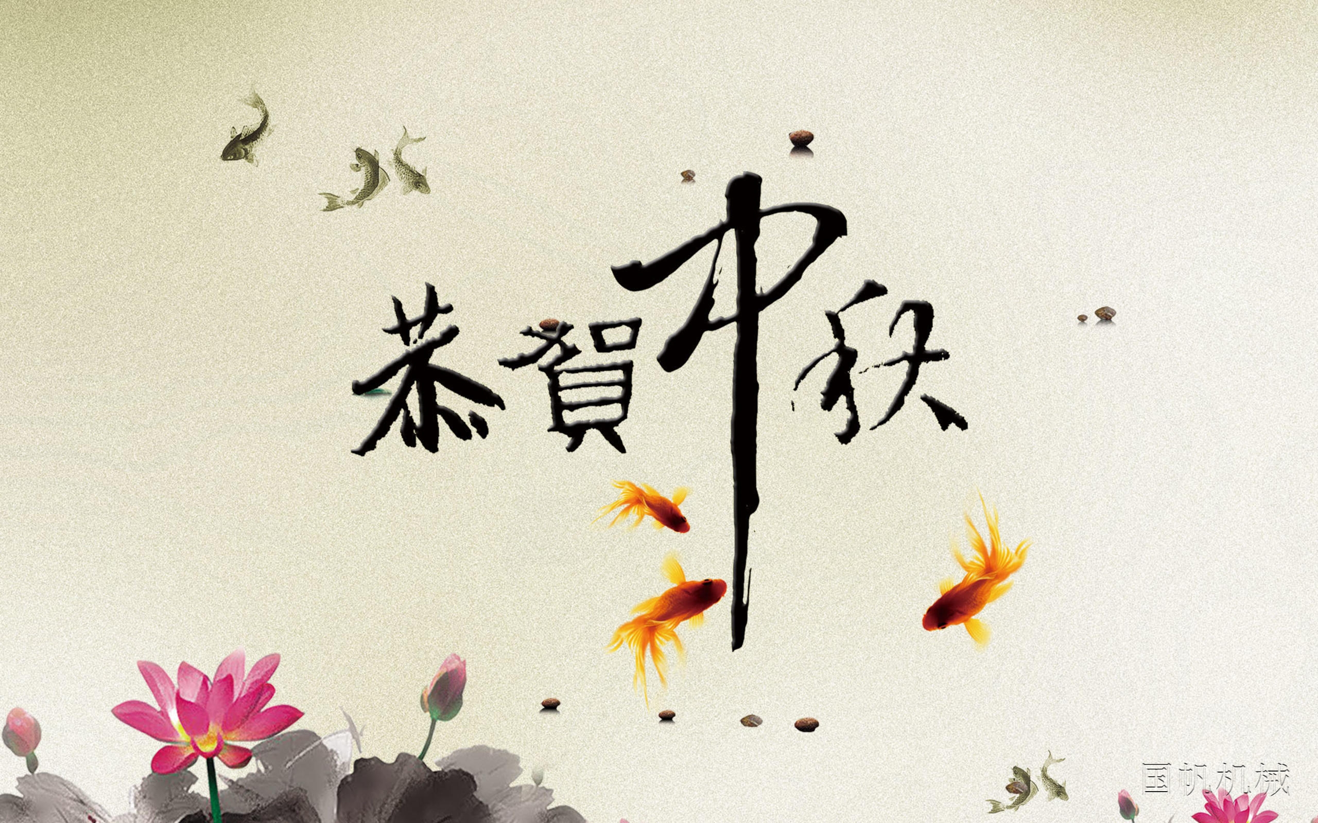 濟(jì)南國(guó)帆機(jī)械設(shè)備有限公司中秋祝福！